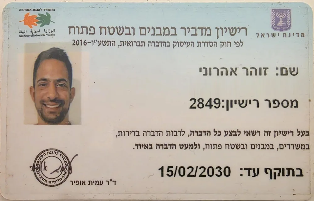 רישיון מדביר במבנים ובשטח פתוח מטעם המשרד להגנת הסביבה, מספר רישיון 2849, על שם זוהר אהרוני
